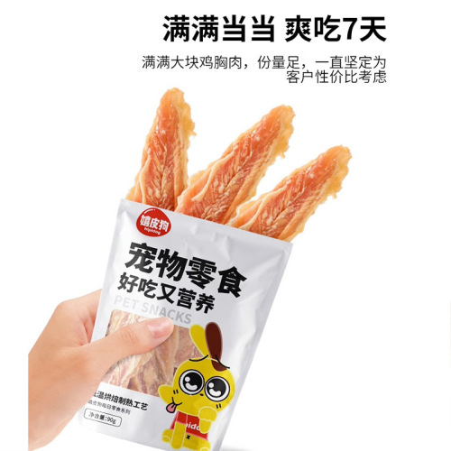 Hippie Dog Chicken Breast Snack 90g Pet Teething Stick Training Reward Teddy Puppy Golden Retriever Dog Chicken Jerky