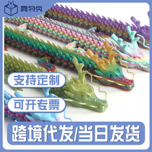 3D printing dragon cross-border hot independent station Amazon explosive color PLA material net red foreign trade toys
