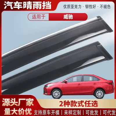 Suitable for Toyota Vios Fs Car Window Rain Shield Acrylic Car Rain Visor Rain Guard Exterior Modification Accessories Wholesale