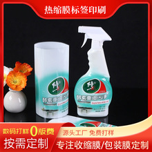 油污净清洁洗化用品异形瓶身热缩膜标签PET收缩膜塑封包装膜厂家