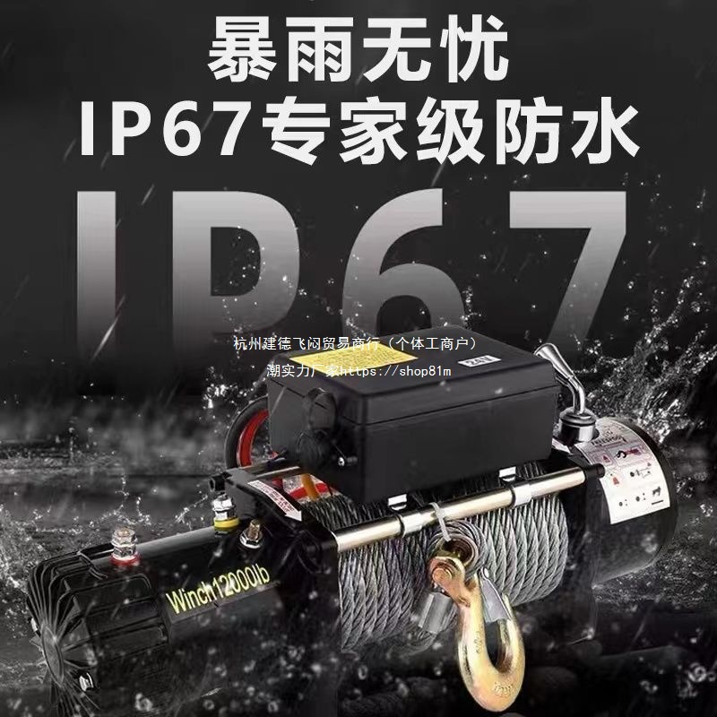 电动绞盘12v24v绞盘车用无线遥控家用越野汽车牵引电机卷扬机全套