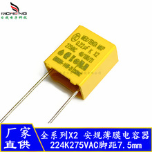 ��Ҏ����� X2 0.22uF 224K275VAC�_��7.5mm���ݽ������ɔ_�����