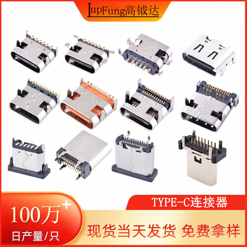 TYPE-C连接器
