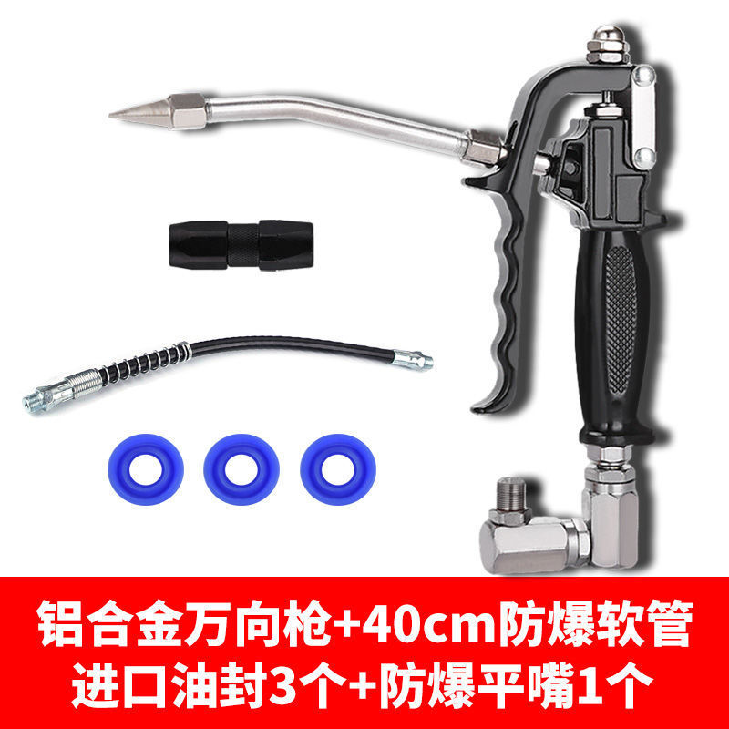 알루미늄 합금 범용 건 + 방폭 호스 + 오일 씰 + 플랫 입