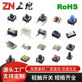 轻触开关;船型开关