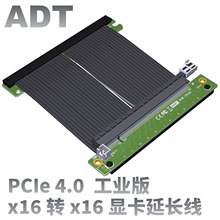 ADT 显卡延长线 双反向PCIe 5.0 4.0 x16 2023款 外贸工业级服务