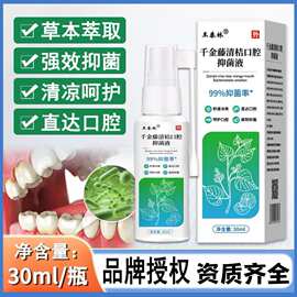 电商直播热卖千金藤清桔口腔抑菌喷雾社区团购电视购物tv热销产品