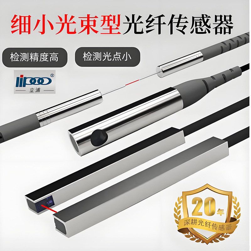 M3M4M6 Small Light Spot Fiber Optic Sensor Through-Beam Diffuse Reflection Small Beam Probe Photoelectric Switch High Precision