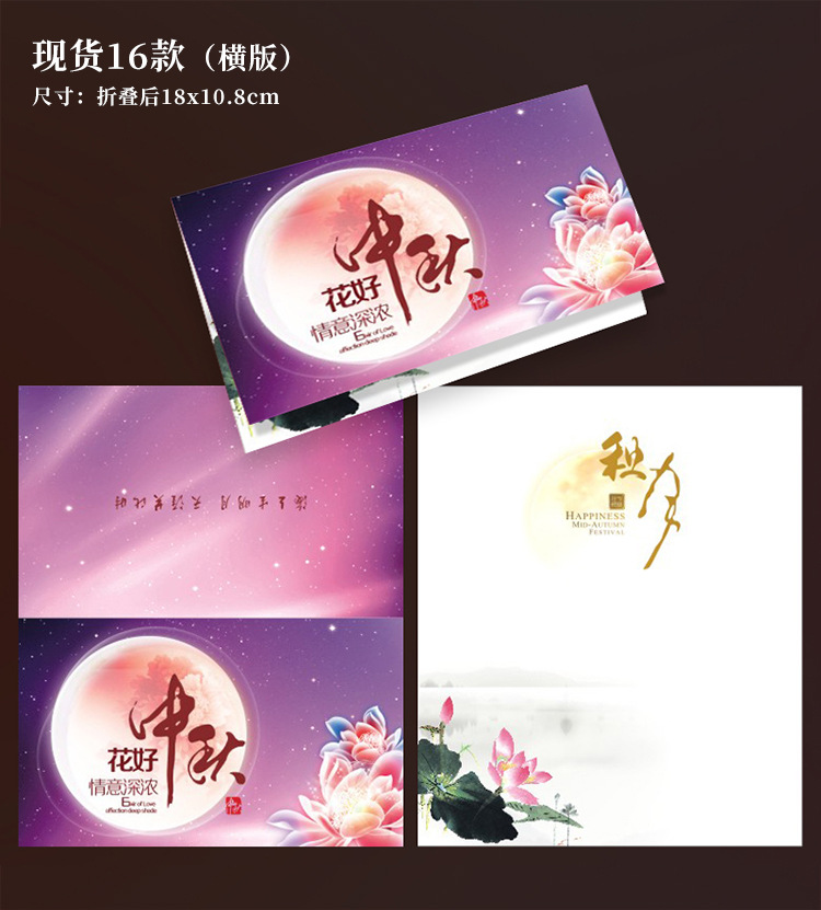 中秋节贺卡现货16款