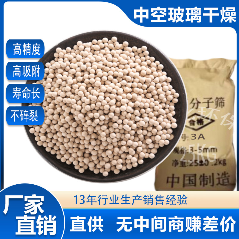 3a分子筛干燥剂中空玻璃铝条专用分子筛颗粒干燥剂干燥剂厂家