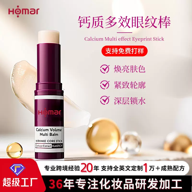 跨境OEM贴牌钙质多肽眼纹棒 4g便携装保湿滋润淡干纹眼部护理棒