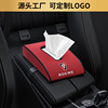 apply Roewe  vehicle Tissue box The car decorate Supplies Armrest box originality multi-function automobile Tissue box