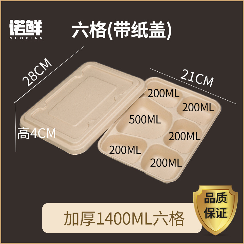 使い捨て4コンパートメント弁当箱、パルプコンパートメント弁当箱、3コンパートメント、5コンパートメント、6コンパートメント弁当箱、生分解性食器プレート|undefined