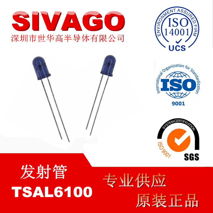 TSAL6100 5MM 波长940nm 角度10°小角度发射管 红外线发射管