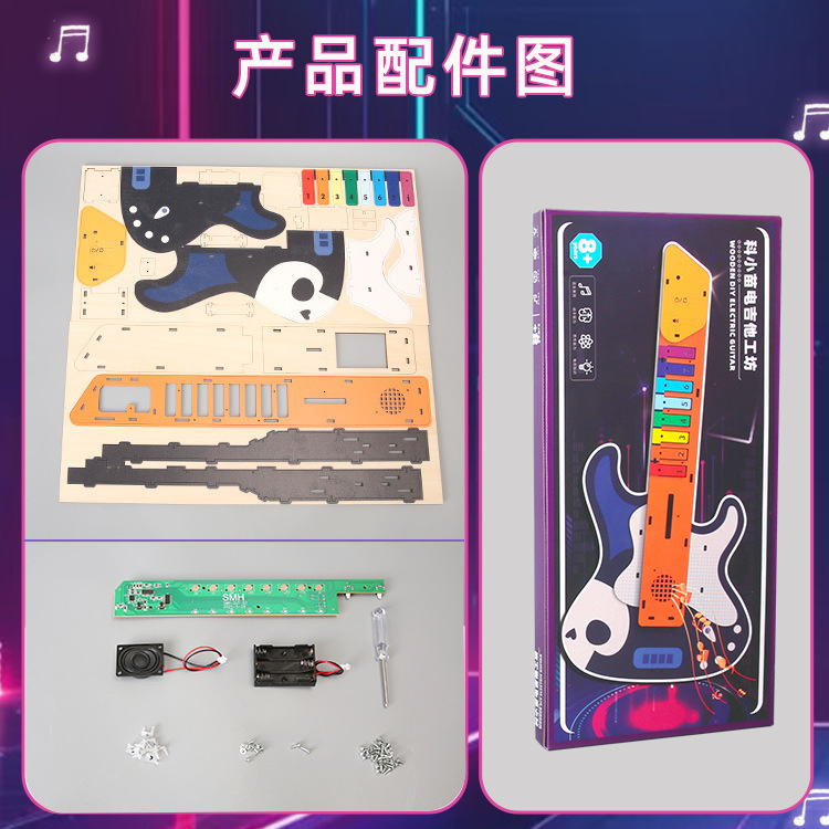 自制无弦电吉他科技小制作小学生手工电子吉他玩具科教前沿材料包|undefined