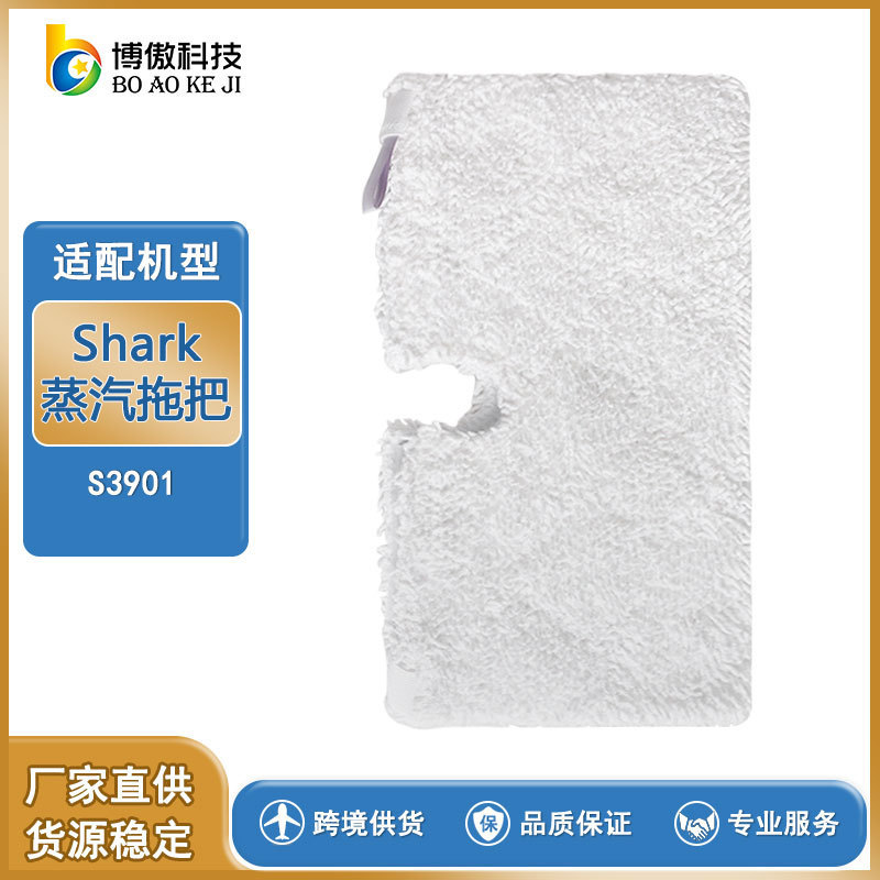 Suitable for shark household mop accessories S3901 plush small size cloth cover steam mop replacement pad