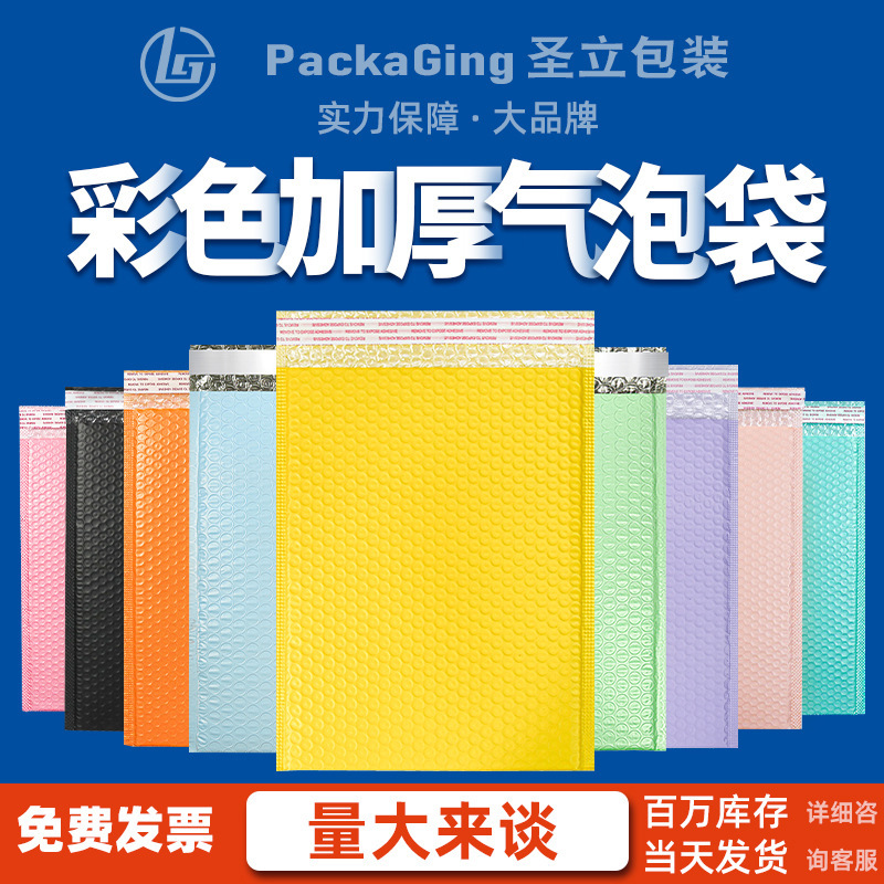 Color Bubble Bag co-extruded film thickened envelope bag foam clothing packaging bag shockproof drop-resistant packaging express bag Color Bubble Bag co-extruded film thickened envelope bag foam clothing packaging bag shockproof drop-resistant packaging express bag