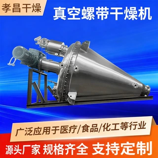 立式螺带真空干燥机 电池材料粉体烘干机 颜料湿粉体烘干设备厂家