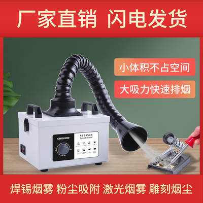 Circuit board repair smoke extractor soldering iron Solder Smoke purifier laser smoking dust removal with activated carbon filter