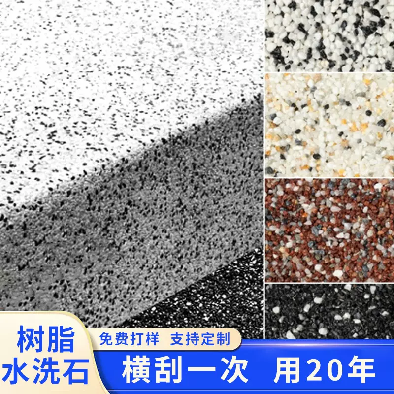 水洗石免水洗内外墙面水磨石涂料成品材料庭院景观微岩石工厂直供