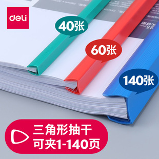 Deli Rod Clip Transparent Storage Loose-leaf Rod Type Rod Clip a4 Data Office Flip Report Clip Plastic