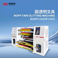 制文具胶带机器胶带生产设备 胶带分切机 透明文具胶带分条机厂家