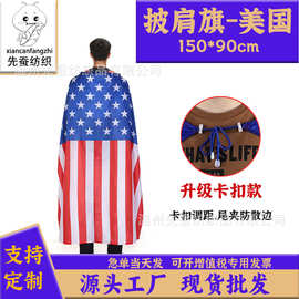 90*150cm美国披肩旗 2026美加墨世界杯球迷披风 America 抽绳旗帜