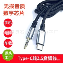 Type-C转3.5mm音频线音响车载电脑手机连接线耳机转接线aux公对公