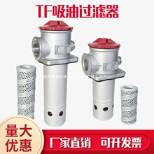 TF自封式吸油过滤器总成LXZ液压油油箱进油滤油器TFX-160滤芯法兰