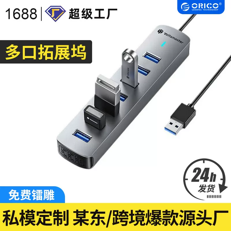 orico奥睿科usb扩展7口hub拓展坞usb3.0分线器笔记本电脑转换器