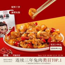 肖三婆自贡特色冷吃兔丁四川成都麻辣兔子肉香辣休闲小零食下酒菜