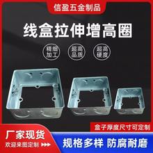 86型拉伸金属接线盒暗装开关接线方盒3公分增高圈底盒通用接线盒