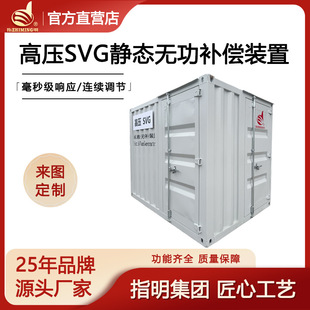 Zhi Ming Group Manufacturer High Voltage Svg Static Reactive Power Compensation Device High Voltage Capacitor Compensation Cabinet Prefabricated Cabin