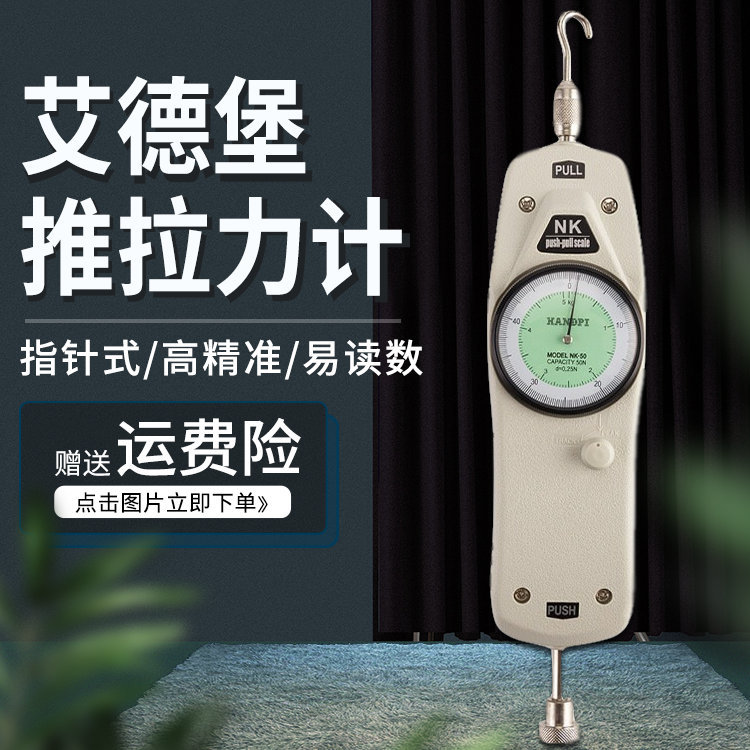 艾德堡指针推拉力计NK-10/20/30/50/100/200/300/500测力计压力计