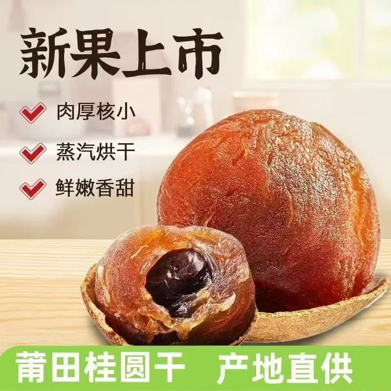 乾燥龍眼大粒袋詰め500g卸売、小核厚肉龍眼、粥用乾燥果物、スナック、一級厚肉|undefined