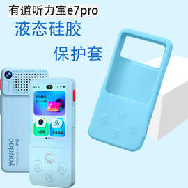 适用双语听力宝E6pro/E7pro保护套英语学习机YDLE7硅胶防摔保护壳