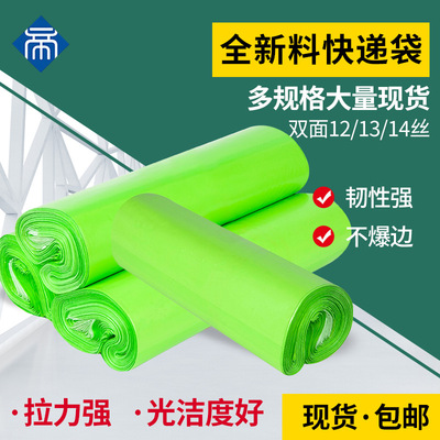 Express bag wholesale green logistics Packaging bag clothing Watertight Electricity supplier doggy bag Pure New thickening express Bag