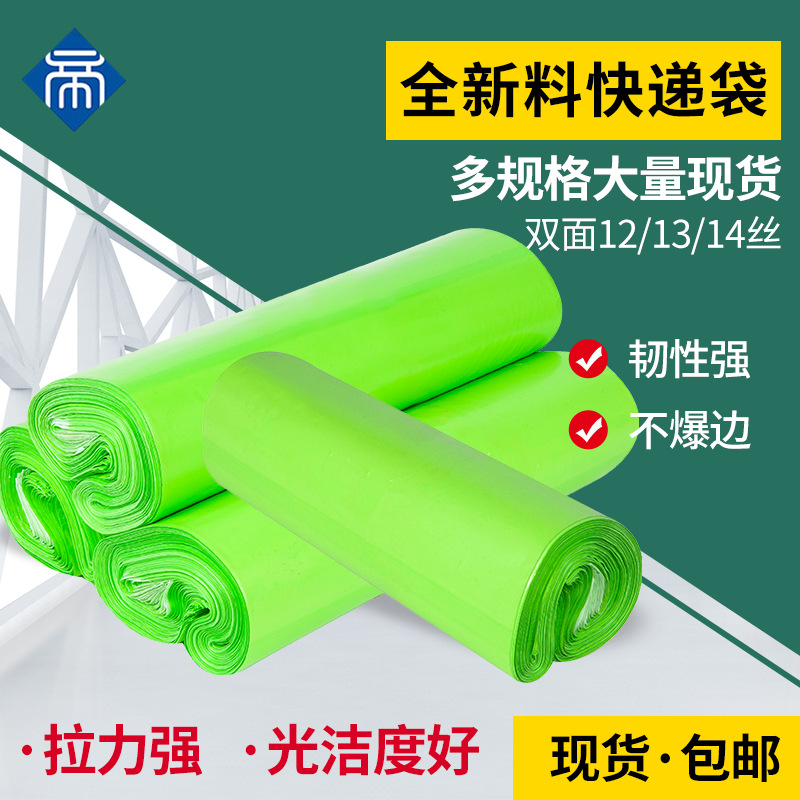 Express bag wholesale green logistics Packaging bag clothing Watertight Electricity supplier doggy bag Pure New thickening express Bag