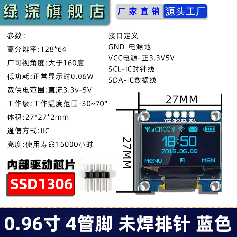 0.96inch 4핀(파란색 문자) 1306-VCC 시작 - 납땜 없음