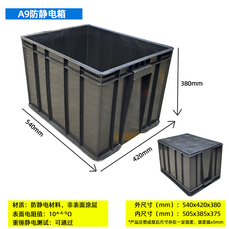 防静电塑料周转箱电子元器件ESD物料箱PP黑色塑胶大长方形中转箱|undefined