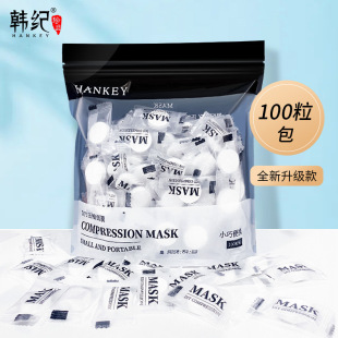 Hanji DIY Compressed Mask Granules 100 Disposable Mask Paper Lightweight Hydrating Non-woven Compressed Mask