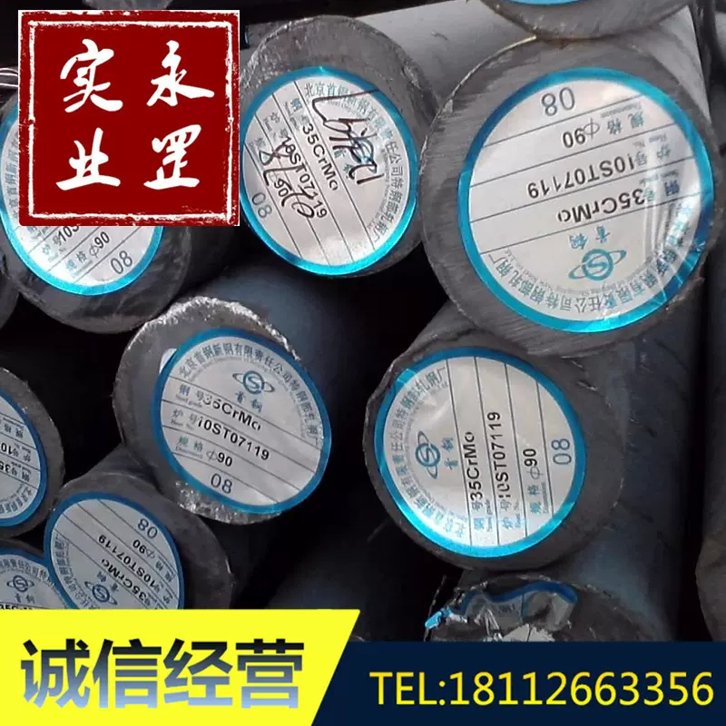 供应35CrMo合金调质钢板零割SCM435圆棒盘圆线材光圆碳结钢