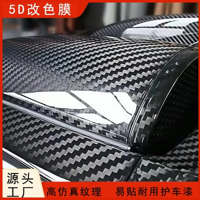 5D Carbon Fiber Car Color: Car interior film