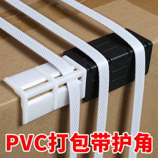 Plastic Steel Corner Protector Carton Edge Protector New Material L-Shaped Packaging Corner Protector Plastic Corner Protector Packaging Corner Protector