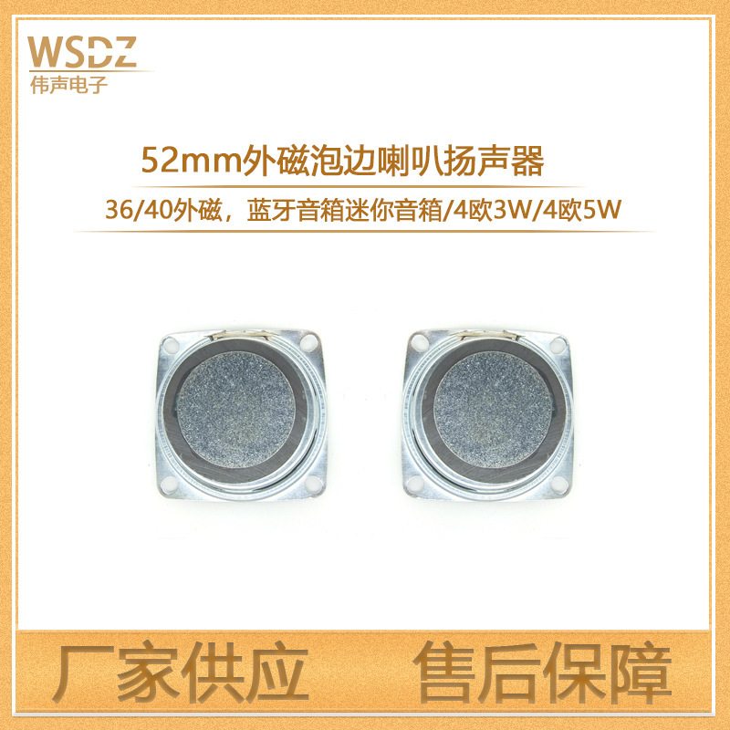 スポット供給52mm角型泡辺36/40外磁気スピーカー4欧3W/5Wスピーカー|undefined