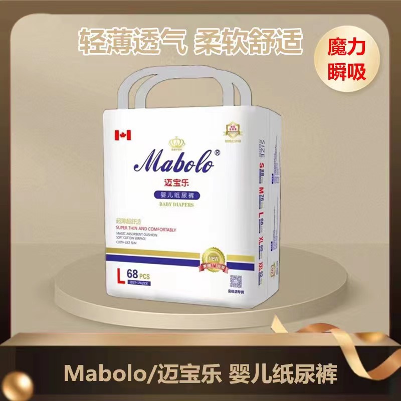 湖南萌宝乐生活护理用品有限责任公司