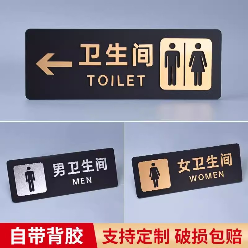 卫生间指示牌导向男女洗手间标识向左右指引温馨提示免打孔带背胶