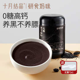 十月结晶研食妈咪无糖黑芝麻糊核桃芝麻黑豆粉代餐粉孕期营养早餐