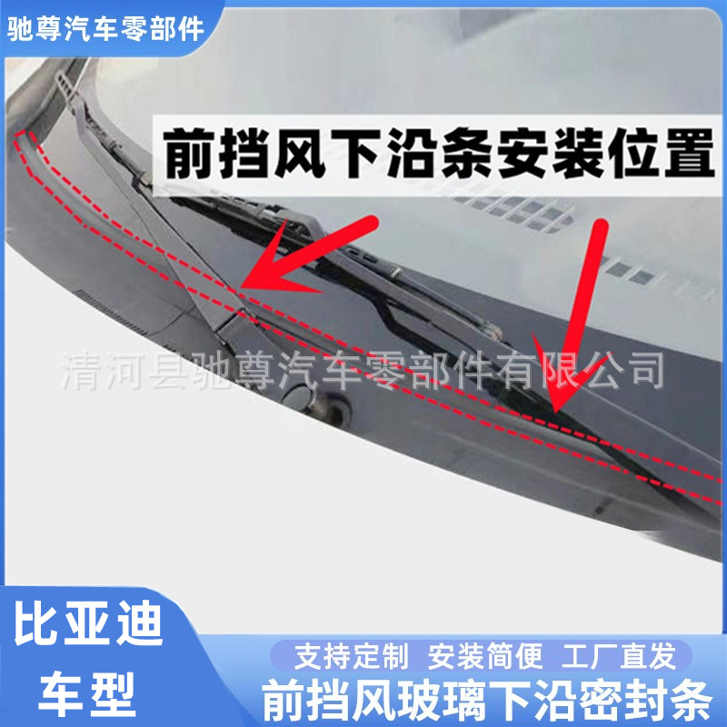 Byd Qin Song Han Front Windshield Sealing Strip Rain Collecting Strip Rubber Strip Deflector Sealing Strip Wiper Cover Strip
