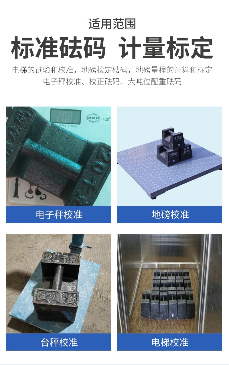 砝码应用范围1